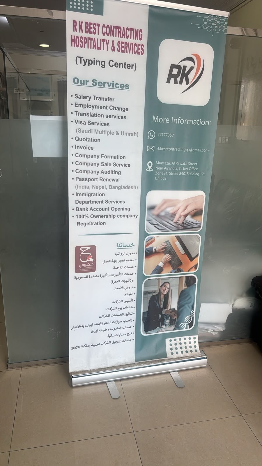 R K Best Typing Center office standee in Al Muntaza, Doha