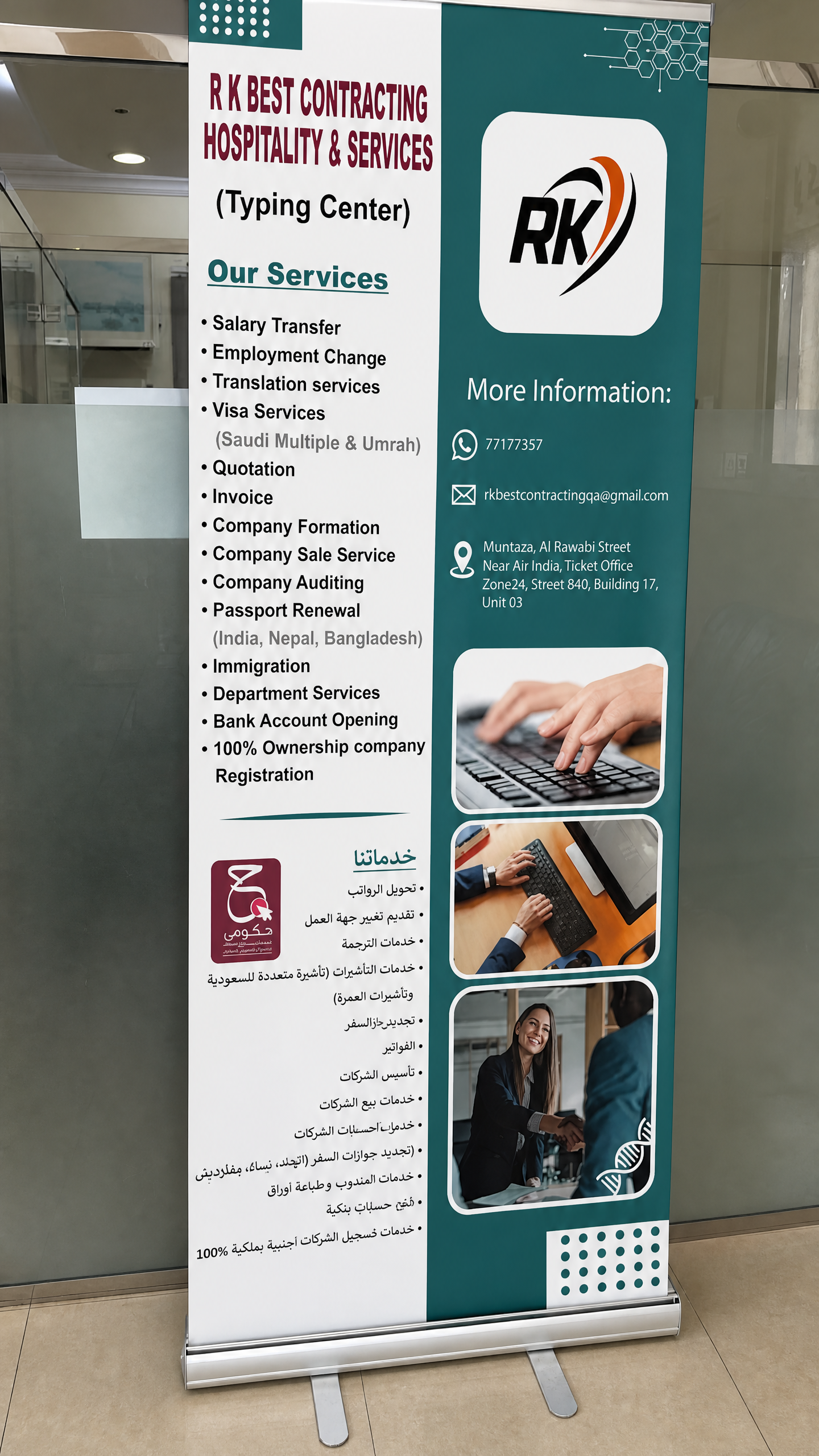 R K Best Typing Center service standee at the Al Muntaza office